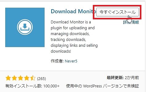 Wordpressでzipやpdfをダウンロードするプラグインdownload Monitorの使い方 Cの雑記帳