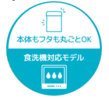 食洗器対応